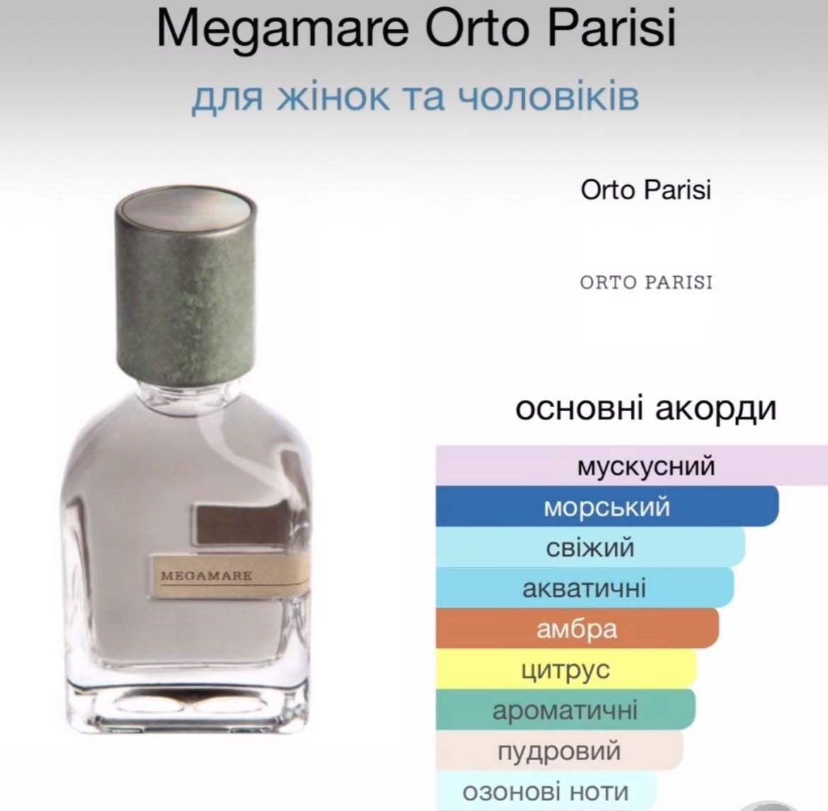 Orto Parisi Megamare parfum, a 100m aquatic fragranc with box unisex